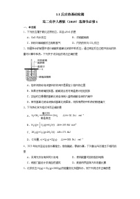 人教版 (2019)选择性必修1第一章 化学反应的热效应第一节 反应热课后作业题