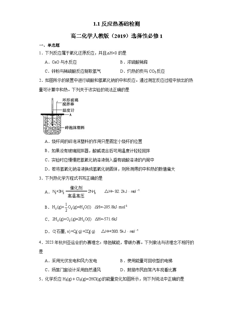 1.1反应热  基础检测   高中化学人教版（2019）选择性必修101