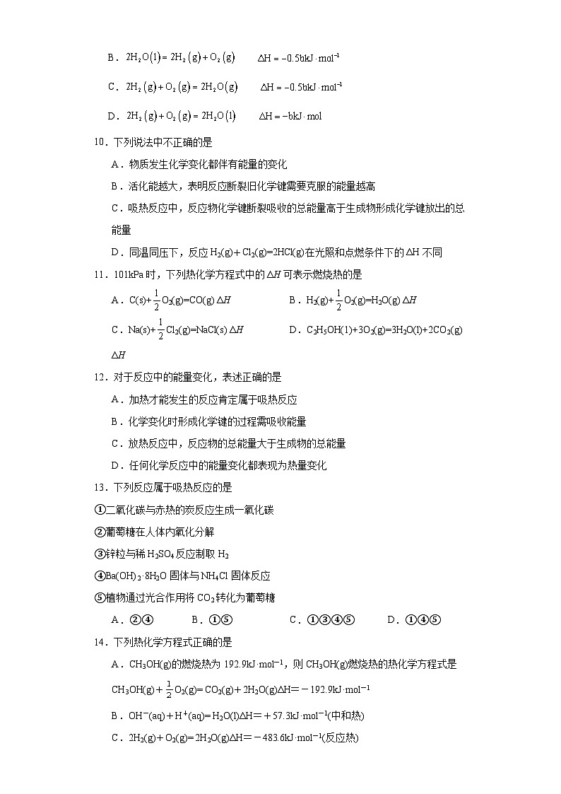 1.1反应热  基础检测   高中化学人教版（2019）选择性必修103