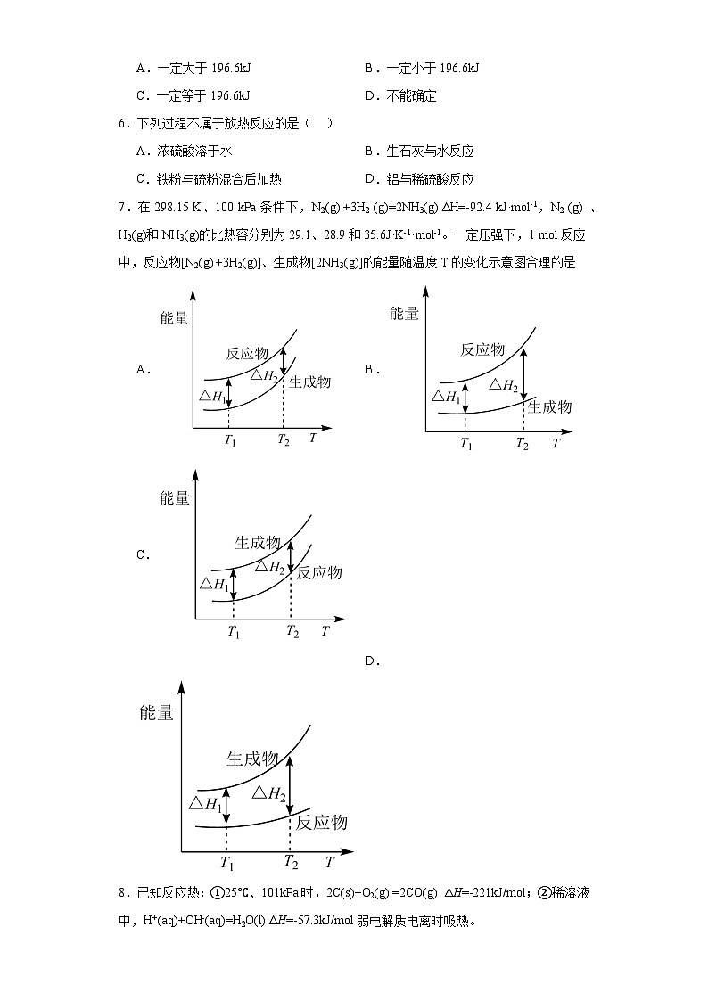 1.1反应热  课后练习   高中化学人教版（2019）选择性必修102