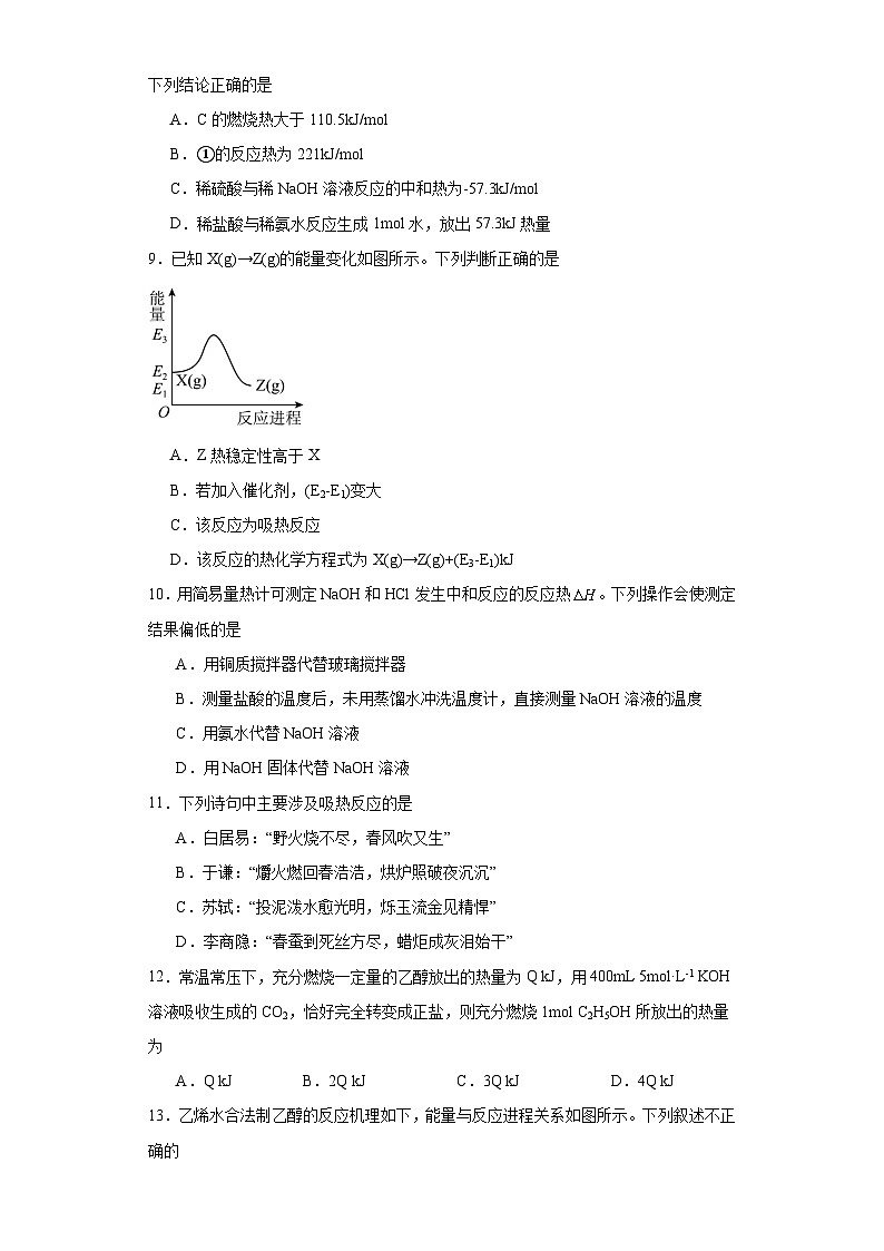 1.1反应热  课后练习   高中化学人教版（2019）选择性必修103
