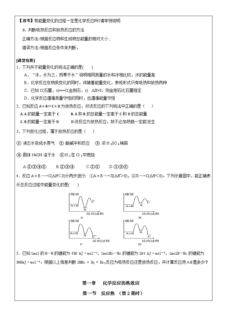 1.1反应热 学案  高中化学人教版（2019）选择性必修102