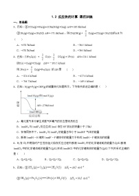 人教版 (2019)选择性必修1第二节 反应热的计算课堂检测