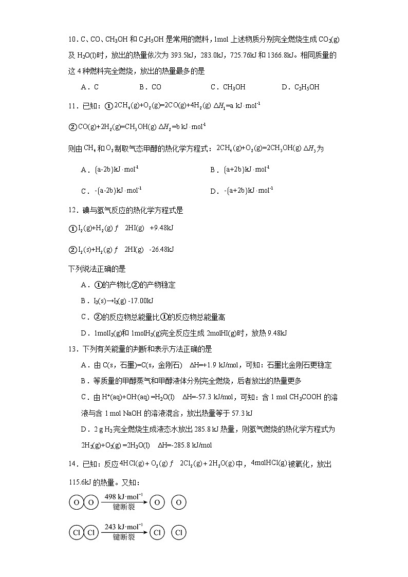1.2反应热的计算  基础检测   高中化学人教版（2019）选择性必修103