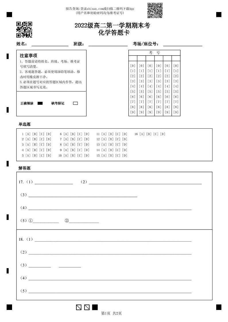 广东省汕头市金山中学2023-2024学年高二上学期期末考试化学试卷（PDF版附答案）01