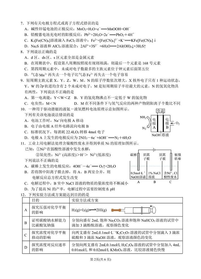 广东省汕头市金山中学2023-2024学年高二上学期期末考试化学试卷（PDF版附答案）02