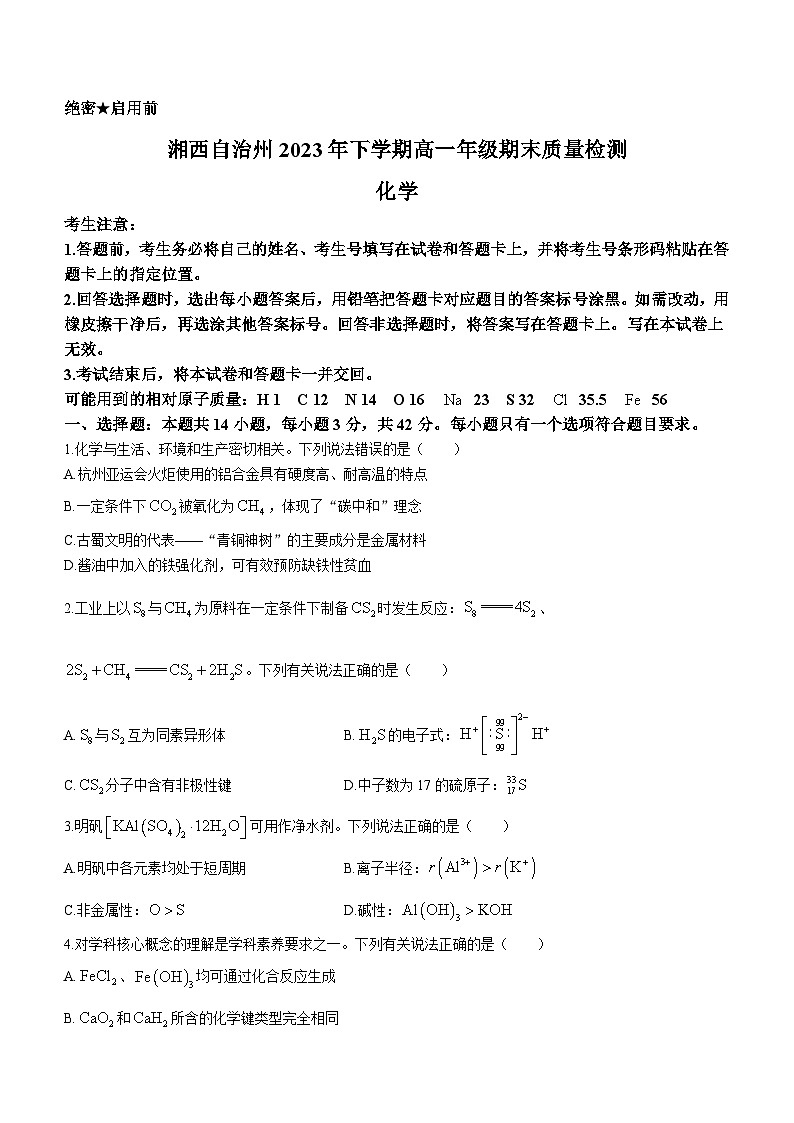 湖南省湘西2023-2024学年高一上学期期末考试化学试题(无答案)01