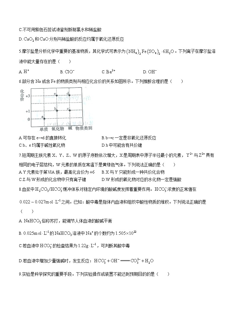 湖南省湘西2023-2024学年高一上学期期末考试化学试题(无答案)02