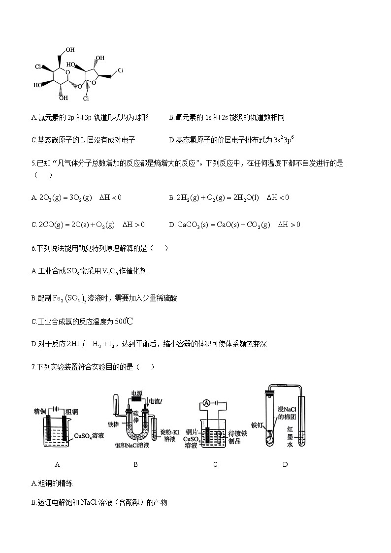 江西省上饶市2023-2024学年高二上学期期末教学质量测试化学试卷（含答案）02