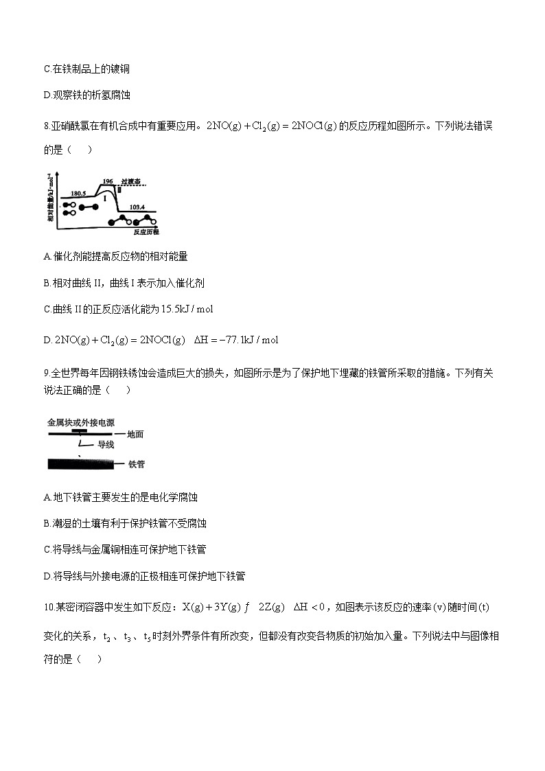 江西省上饶市2023-2024学年高二上学期期末教学质量测试化学试卷（含答案）03
