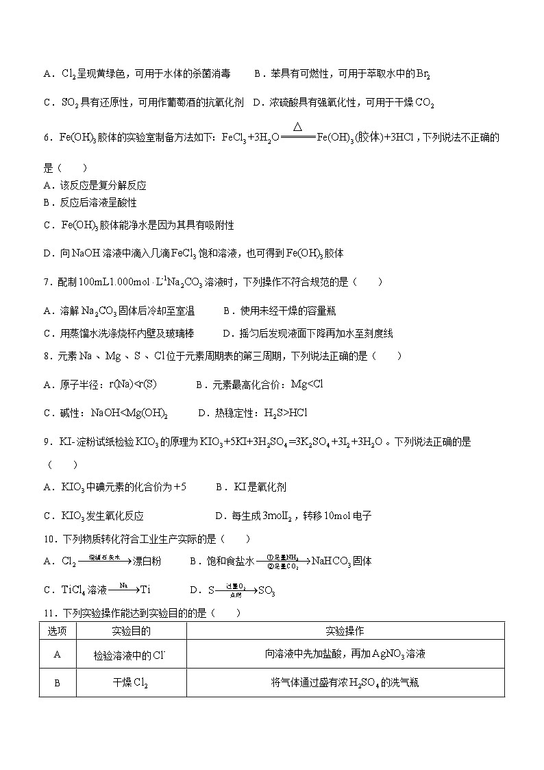 江苏省扬州市2023-2024学年高一上学期1月期末考试化学试题（含答案）02