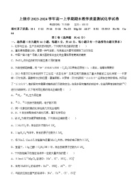 江西省上饶市2023-2024学年高一上学期期末教学质量测试化学试题（含答案）