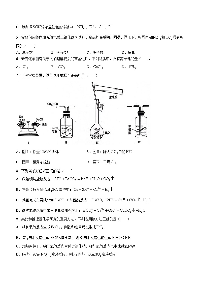 江西省上饶市2023-2024学年高一上学期期末教学质量测试化学试题（含答案）02