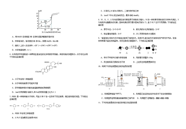江西省宜春市宜丰县2023-2024学年高三上学期1月期末考试化学试题（含答案）02