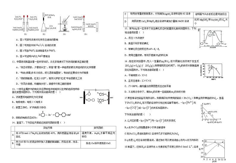 江西省宜春市宜丰县2023-2024学年高三上学期1月期末考试化学试题（含答案）03