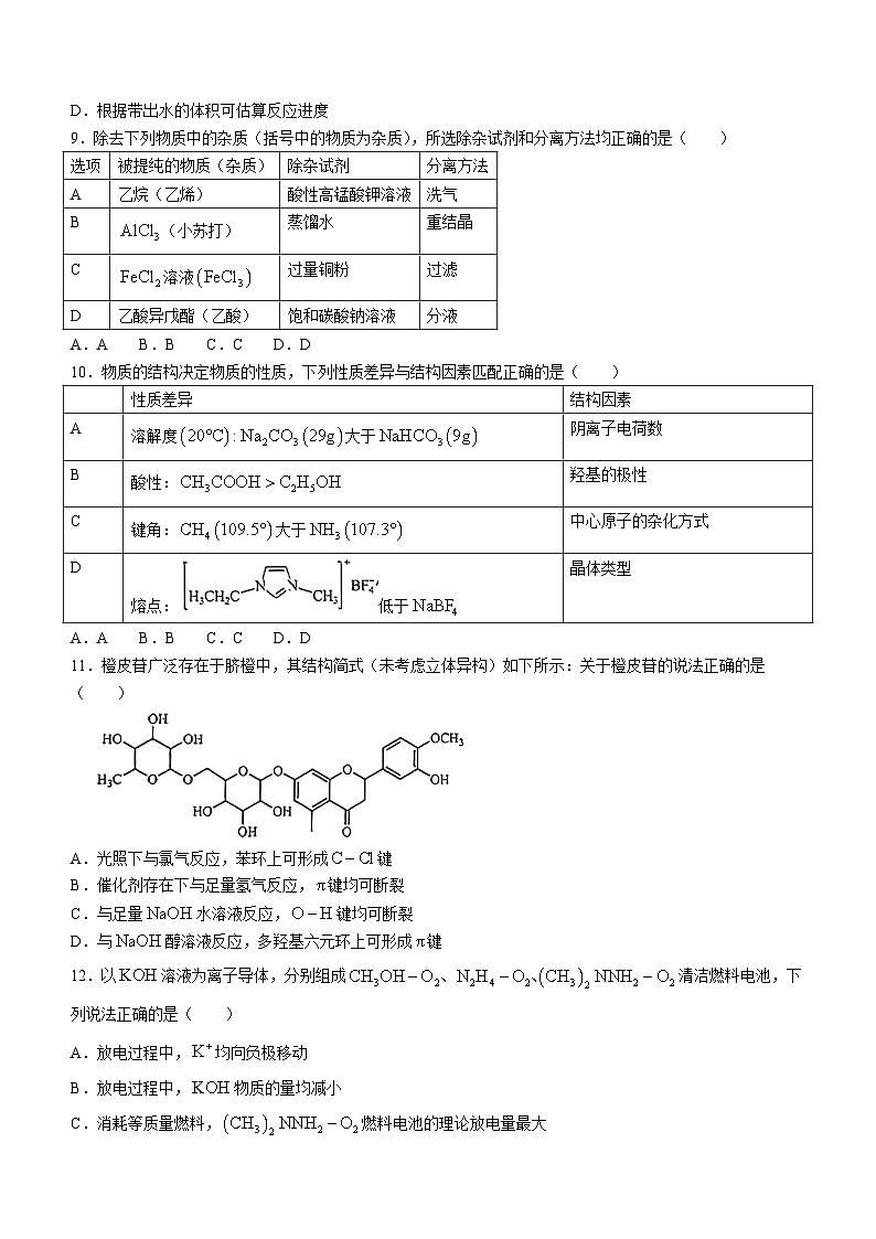 辽宁省鞍山市普通高中2023-2024学年高三上学期期末考试化学试题（含答案）第3页
