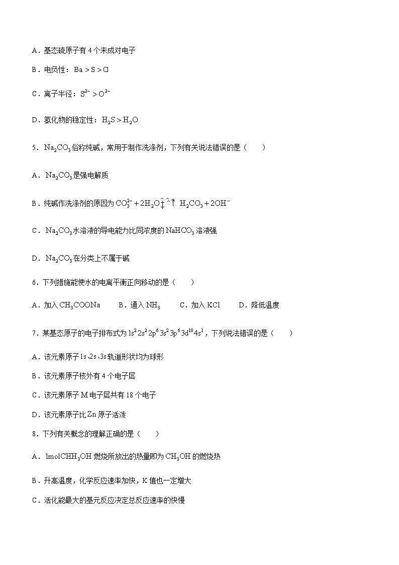 内蒙古自治区2023-2024学年高二上学期期末教学质量检测化学试题（含答案）02