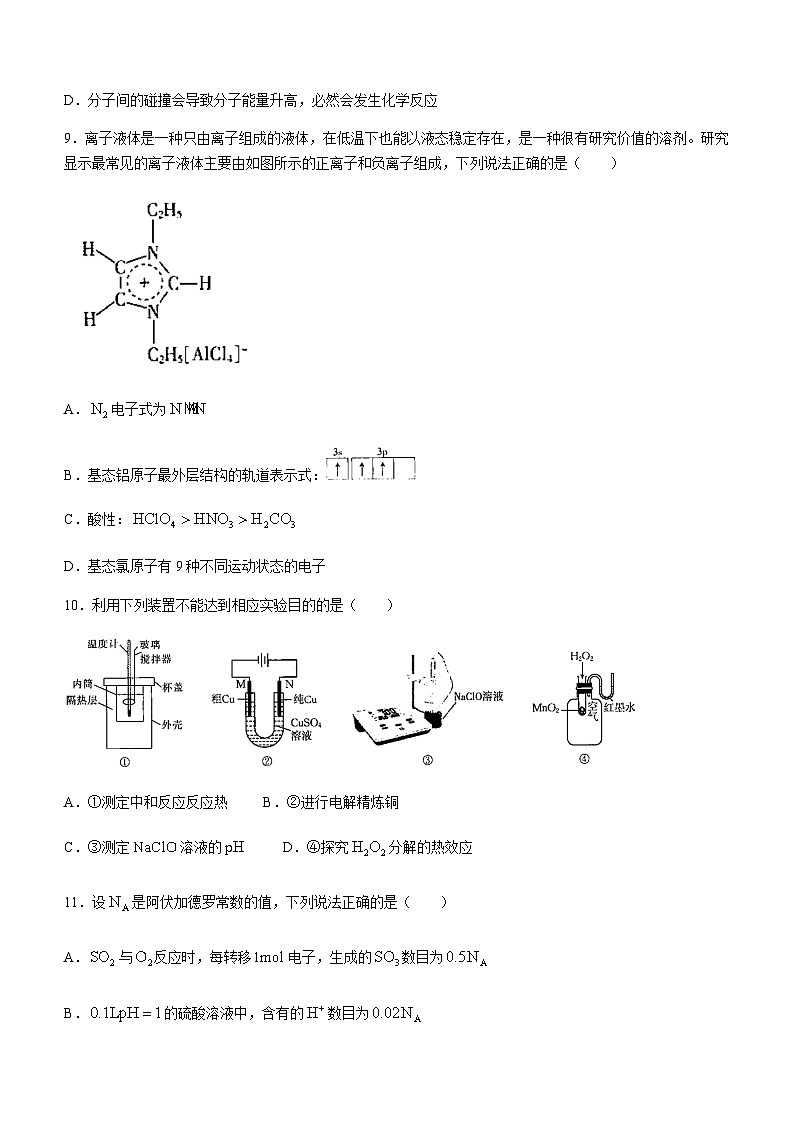 内蒙古自治区2023-2024学年高二上学期期末教学质量检测化学试题（含答案）03