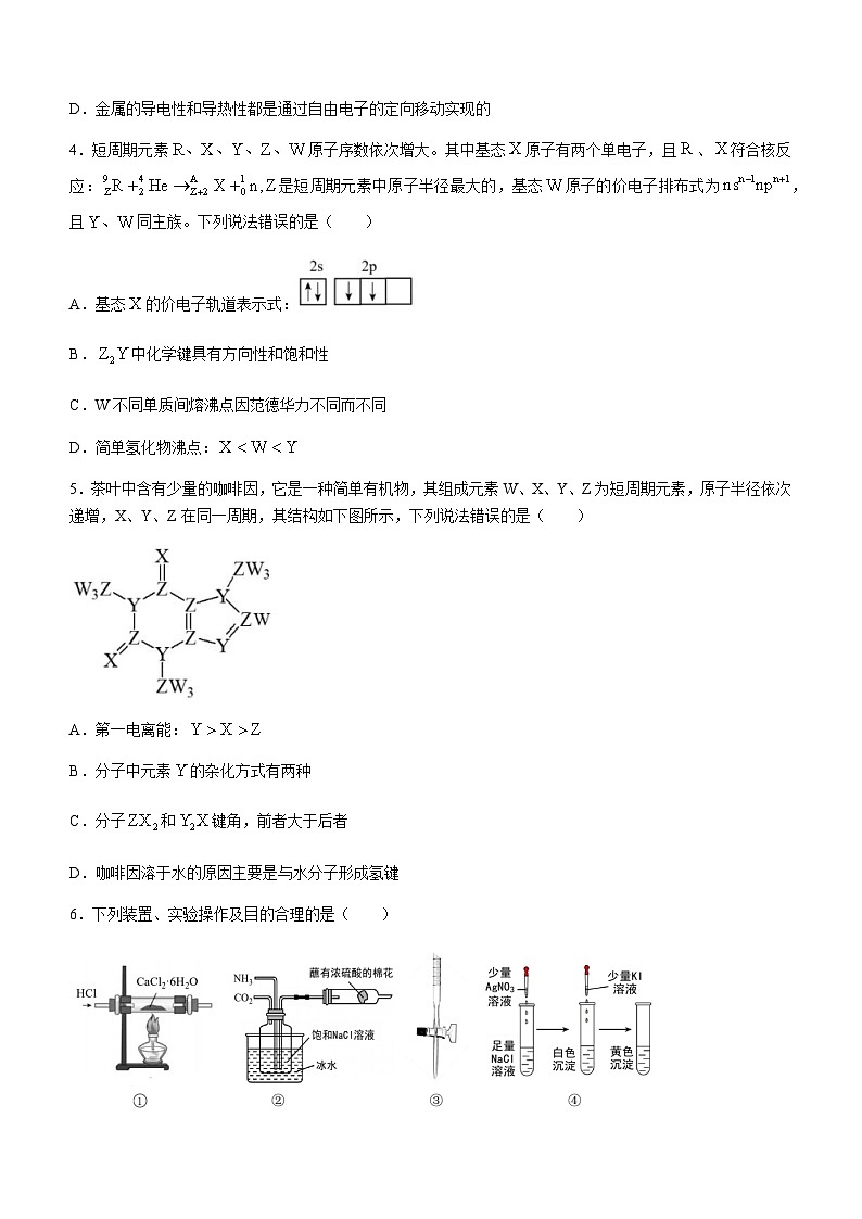 山东省东营市2023-2024学年高二上学期期末考试化学试题（含答案）02