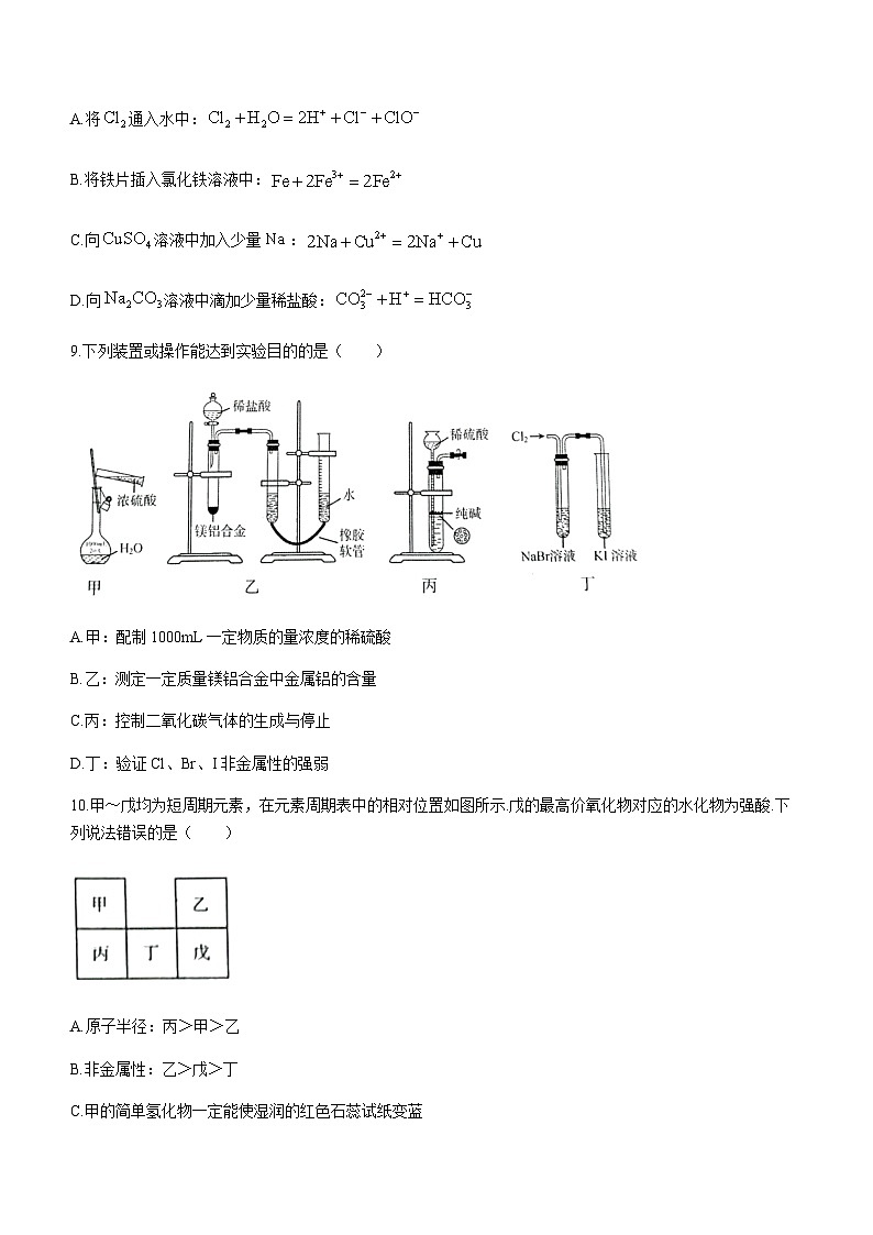 山东省淄博市2023-2024学年高一上学期1月教学质量检测（期末考试）化学试题（含答案）03