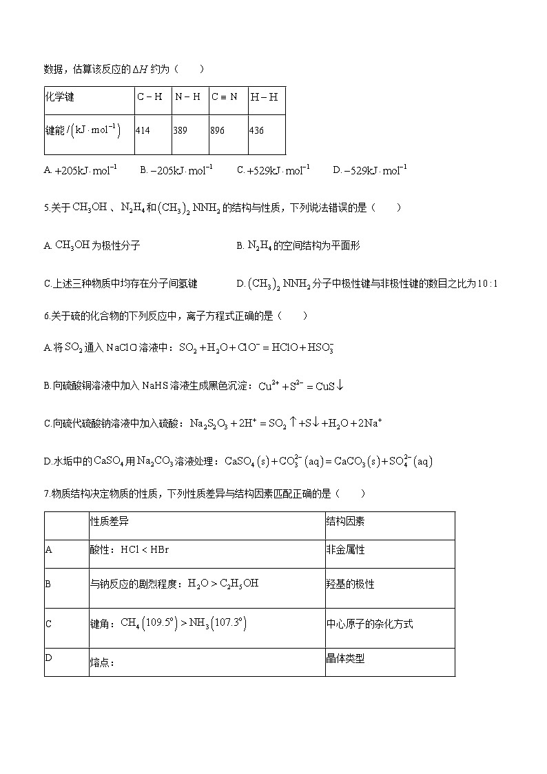山西省太原市2023-2024学年高三上学期期末学业诊断化学试卷（含答案）02