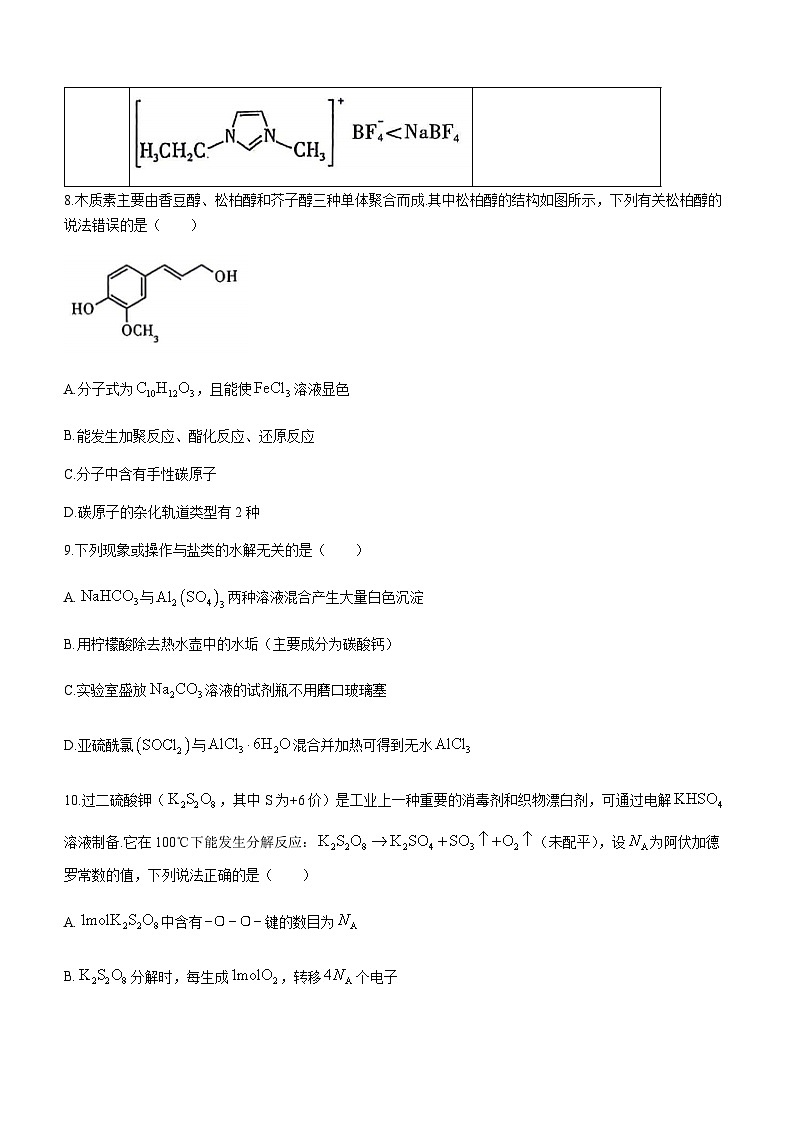 山西省太原市2023-2024学年高三上学期期末学业诊断化学试卷（含答案）03