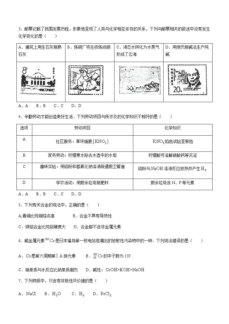 陕西省商洛市2023-2024学年高一上学期期末教学质量检测化学试题（含答案）第2页