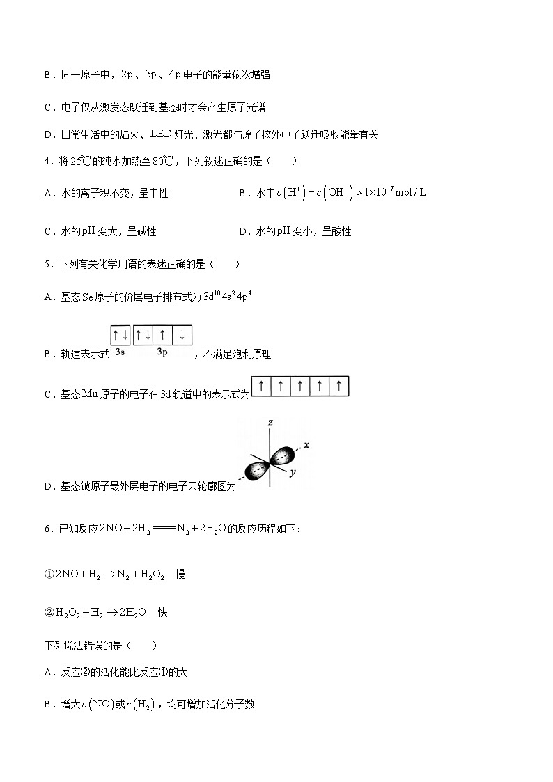 陕西省咸阳市2023-2024学年高二上学期期末教学质量检测化学试题（含答案）02