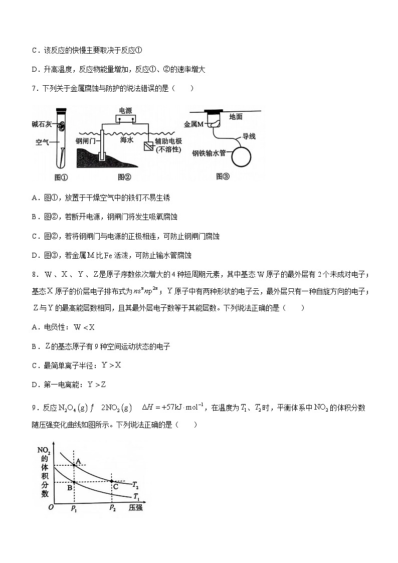 陕西省咸阳市2023-2024学年高二上学期期末教学质量检测化学试题（含答案）03