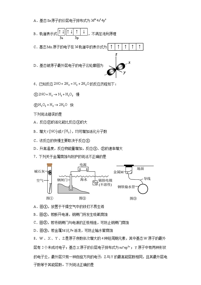 陕西省咸阳市2023-2024学年高二上学期期末考试化学试题（含解析）02