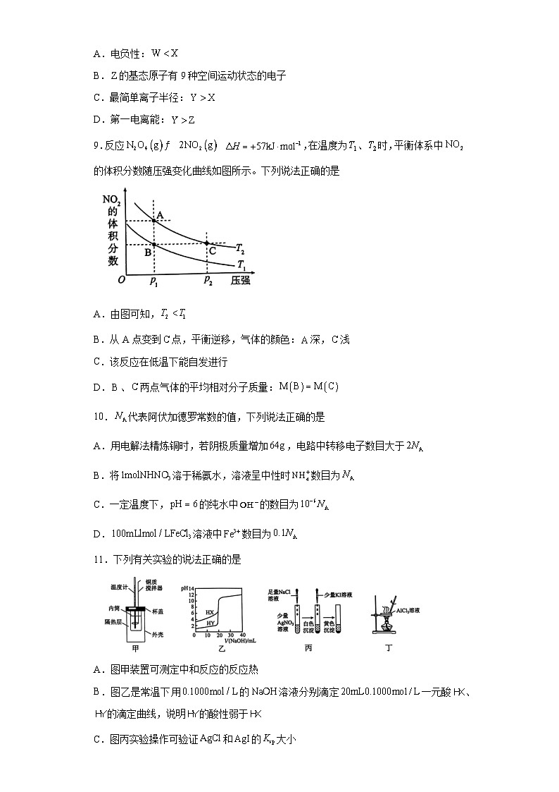 陕西省咸阳市2023-2024学年高二上学期期末考试化学试题（含解析）03