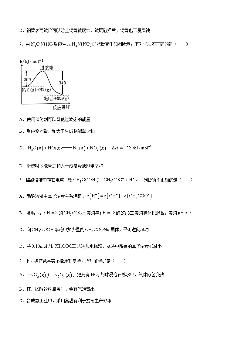 浙江省舟山市2023-2024学年高二上学期1月期末检测化学试题（含答案）03