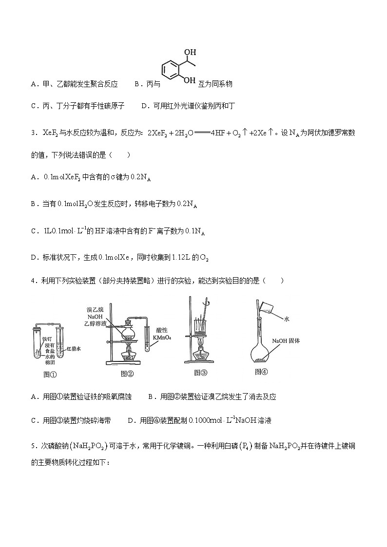 2024届福建省泉州市普通高中高三上学期1月毕业班质量监测（二模）化学试卷（含答案）02