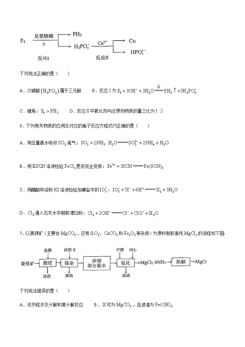 2024届福建省泉州市普通高中高三上学期1月毕业班质量监测（二模）化学试卷（含答案）03