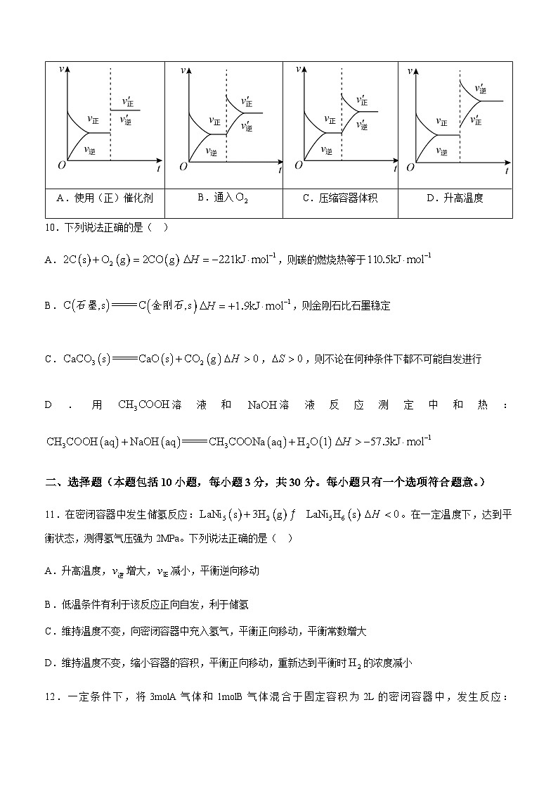 安徽省芜湖市2023-2024学年高二上学期1月教学质量监控（期末）化学试题（含答案）第3页