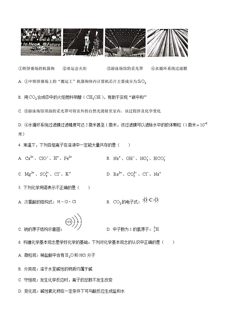 广东省梅州市2023-2024学年高一上学期1月期末考试化学试题（含答案）02