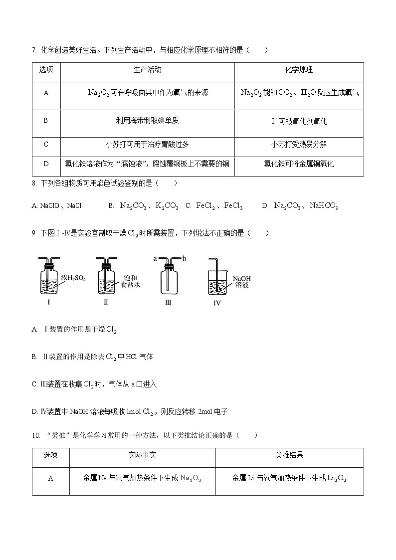 广东省梅州市2023-2024学年高一上学期1月期末考试化学试题（含答案）03