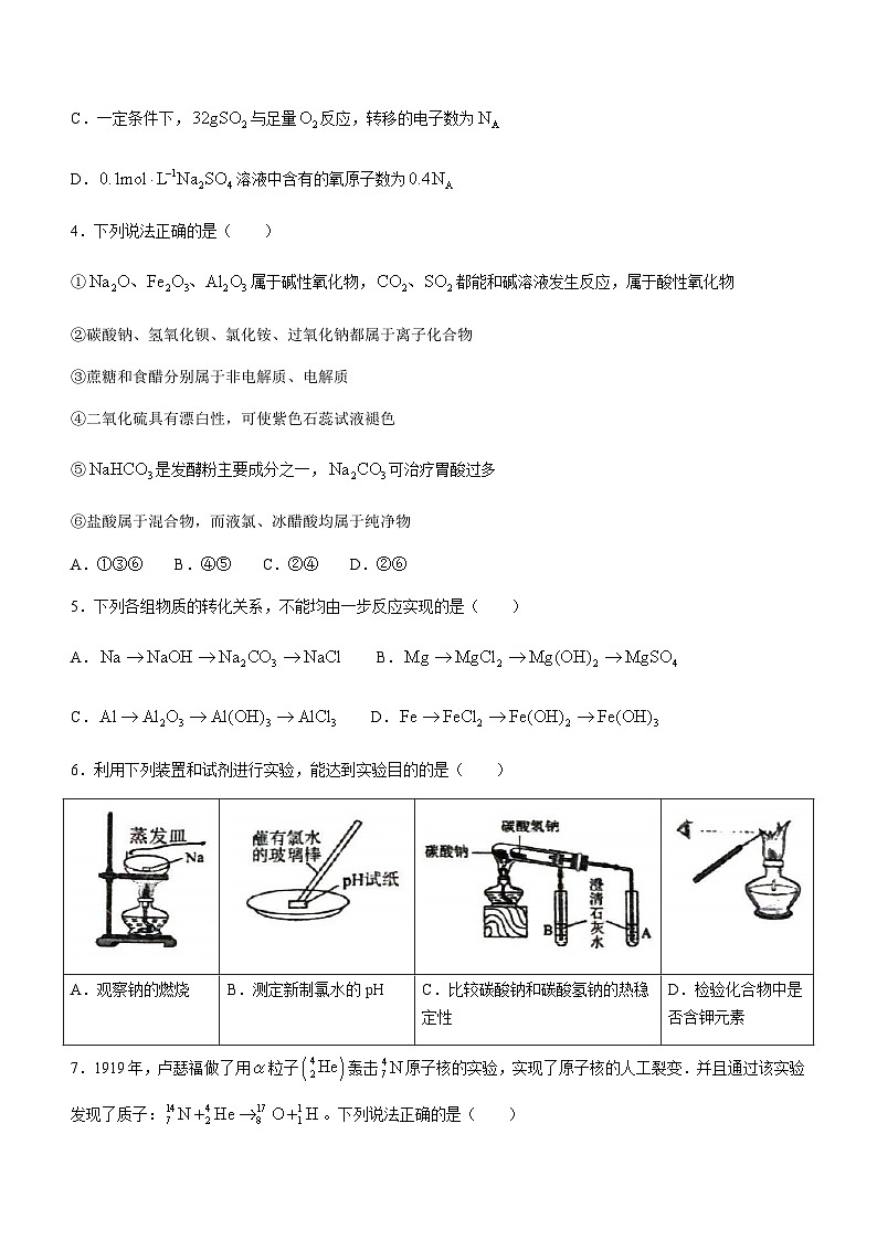 广西柳州市高中2023-2024学年高一上学期期末考试化学试题（含答案）第2页