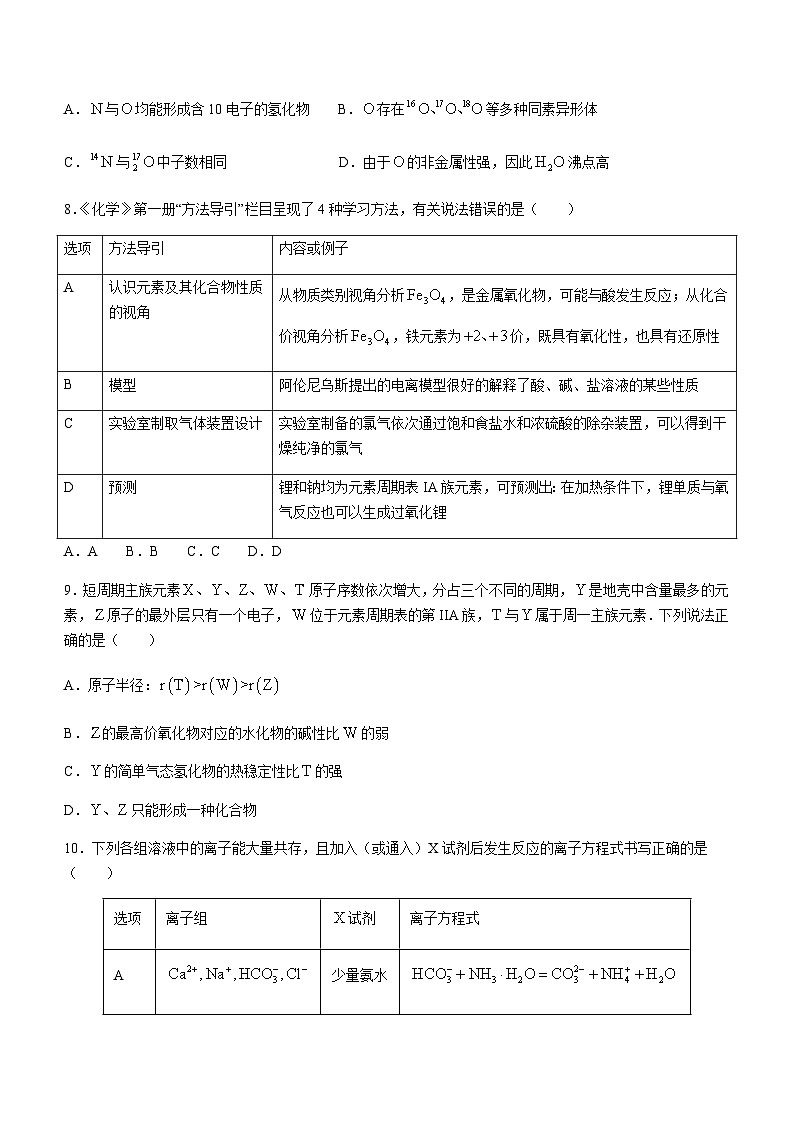 广西柳州市高中2023-2024学年高一上学期期末考试化学试题（含答案）第3页