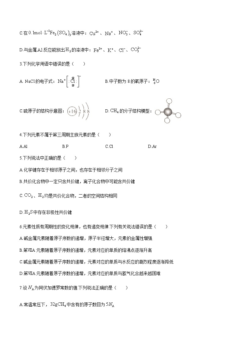 广西壮族自治区河池市2023-2024学年高一上学期1月期末教学质量统一测试化学试题（含答案）02