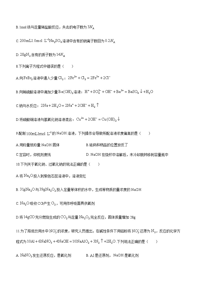 广西壮族自治区河池市2023-2024学年高一上学期1月期末教学质量统一测试化学试题（含答案）03
