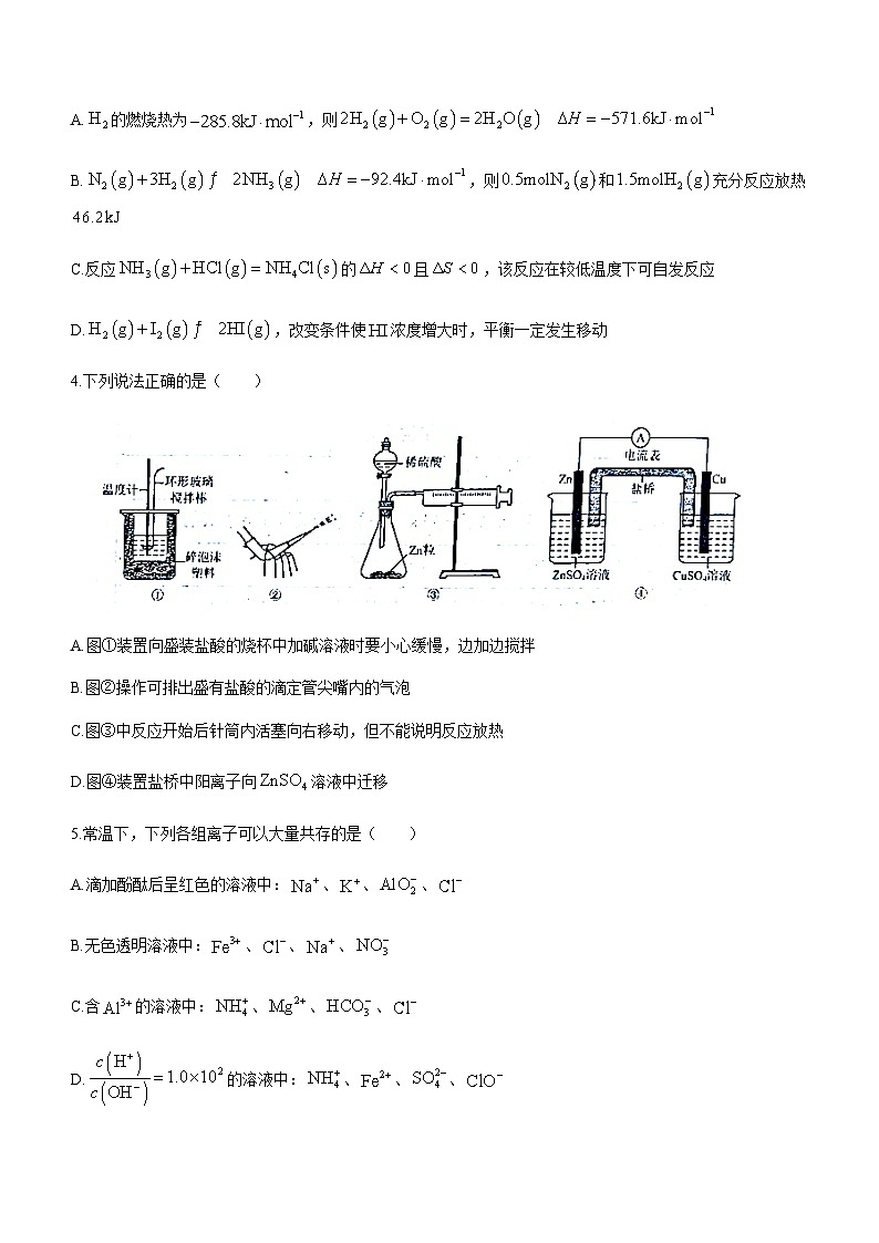 河北省唐山市2023-2024学年高二上学期期末考试化学试题（含答案）02