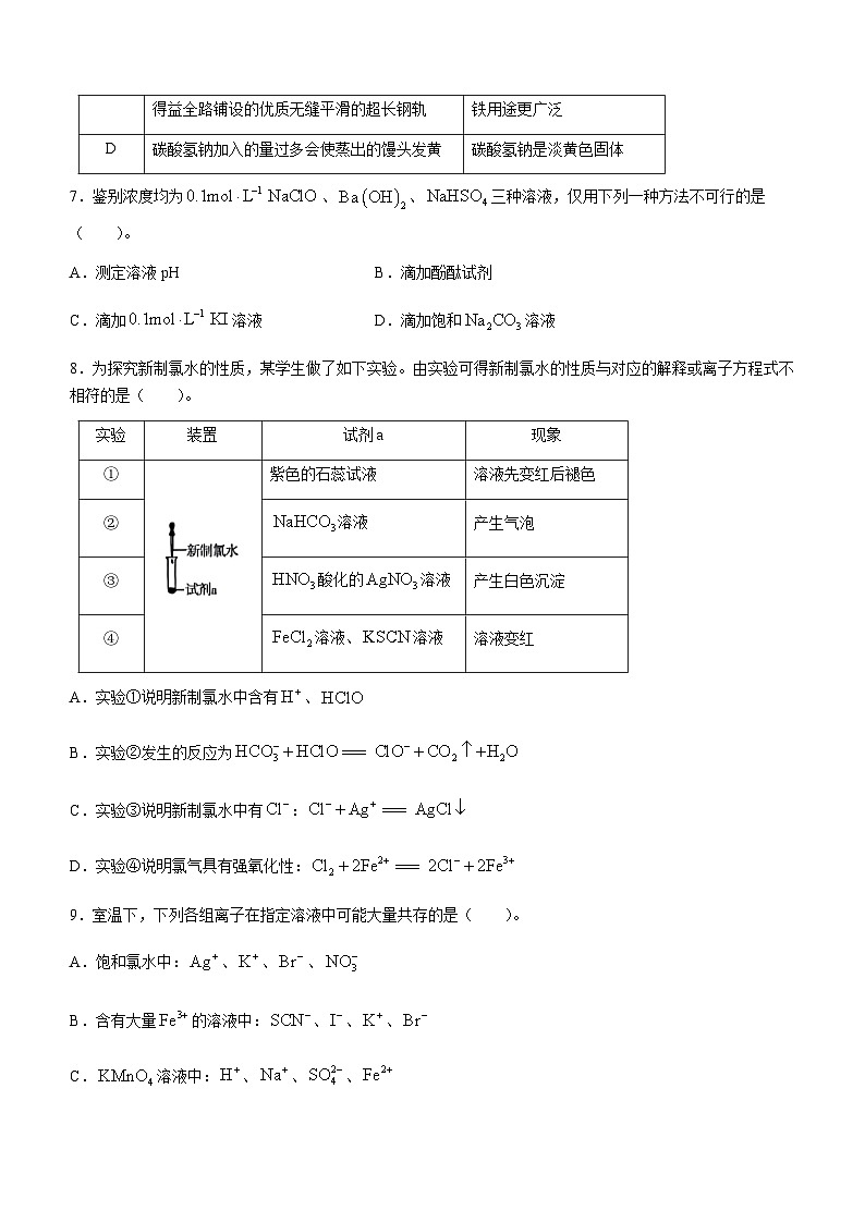 河南省驻马店市2023-2024学年高一上学期1月期终（期末）考试化学试题（含答案）第3页