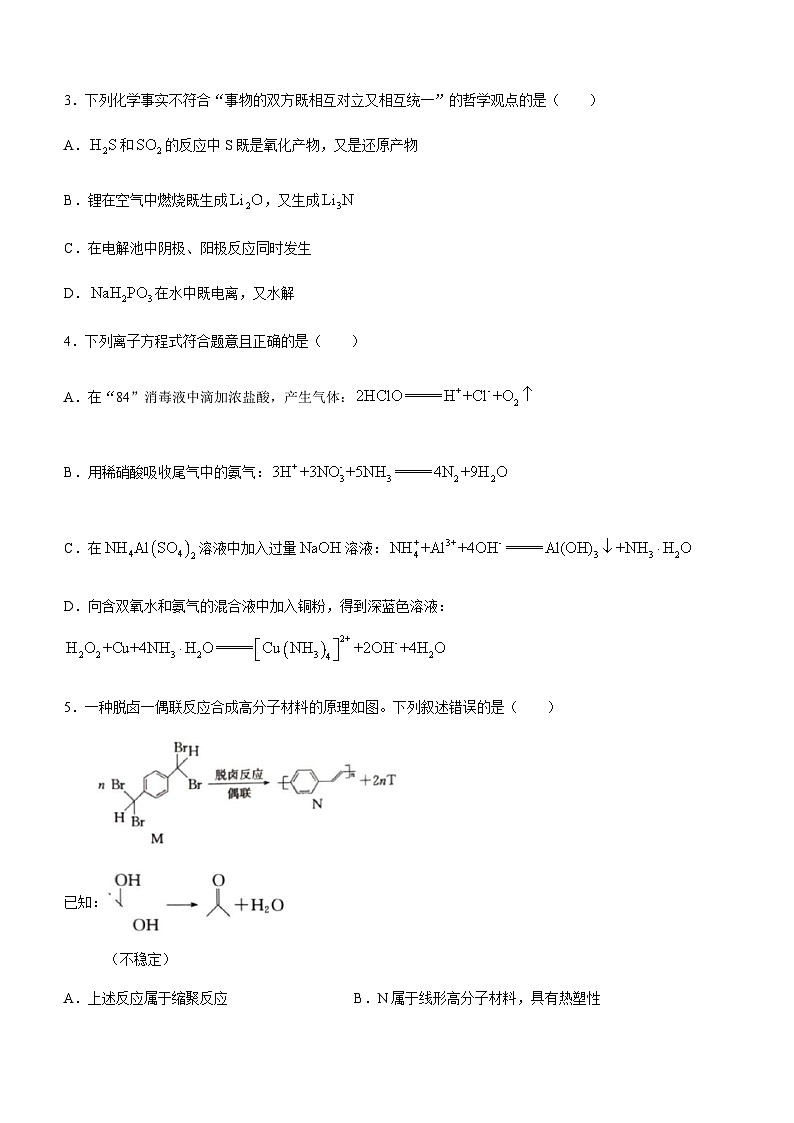 湖北省十堰市2023-2024学年高三上学期元月调研考试化学试卷（含答案）02