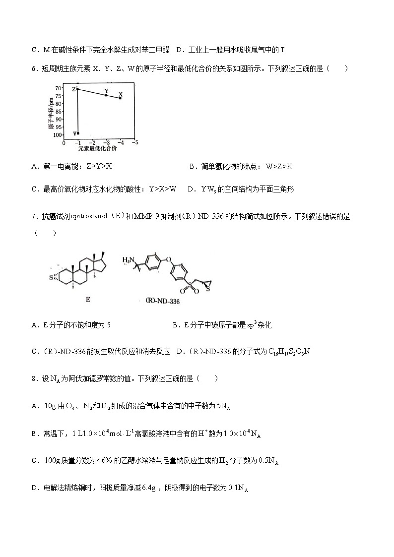 湖北省十堰市2023-2024学年高三上学期元月调研考试化学试卷（含答案）03