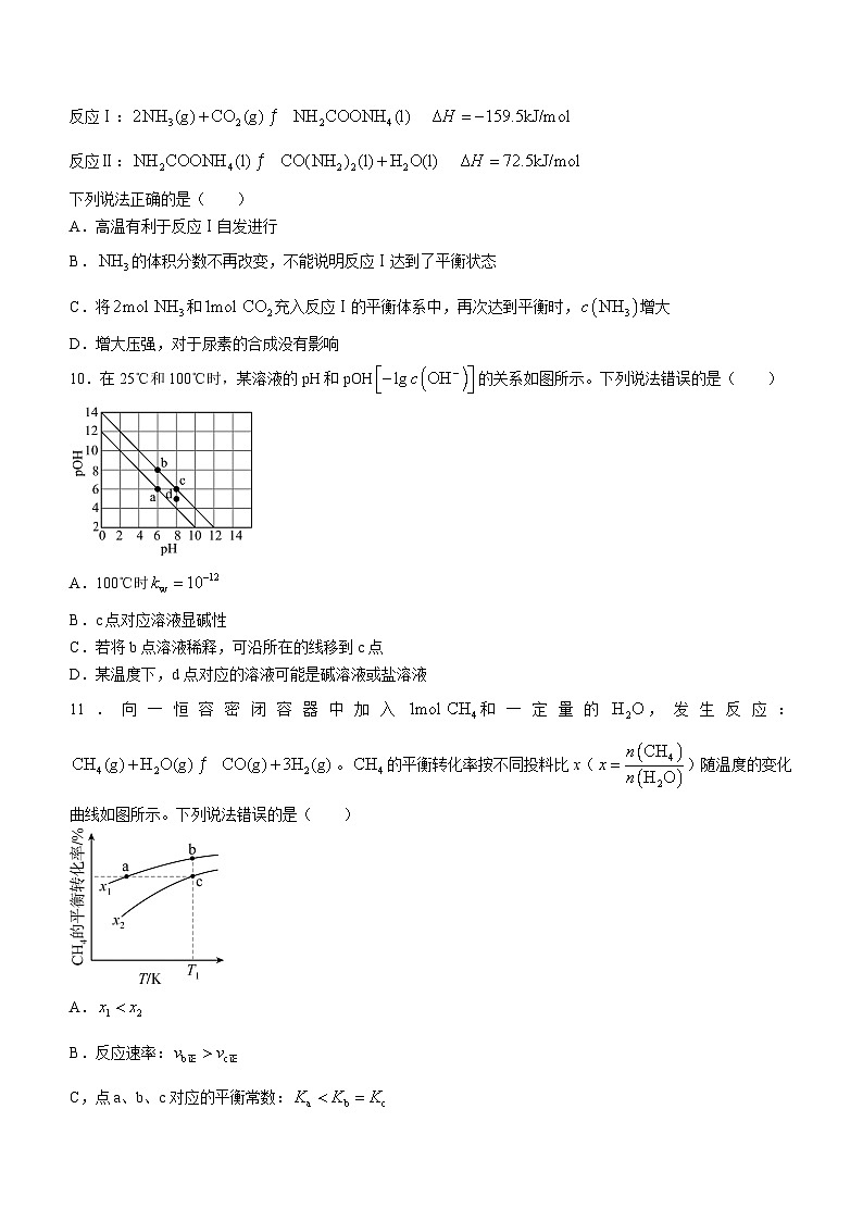湖北省武汉市常青联合体联考2023-2024学年高二上学期1月期末考试化学试题（含答案）03