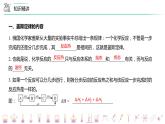 （人教A版选择性必修第一册）高二化学同步精品课件课后练习+解析讲义 第03讲 盖斯定律