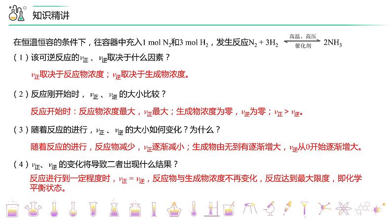 （人教A版选择性必修第一册）高二化学同步精品课件讲义 第08讲 化学平衡状态（PPT）第8页