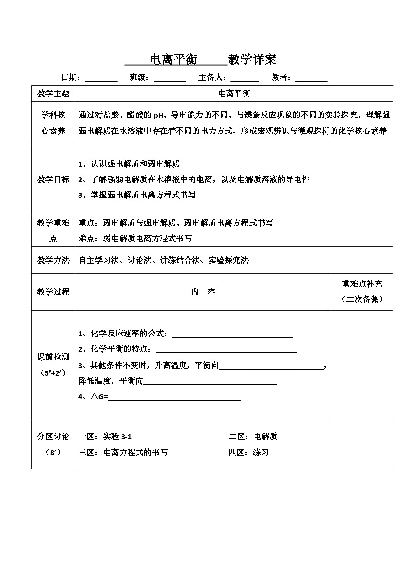 3.1电离平衡  教案  高中化学人教版（2019）选择性必修101