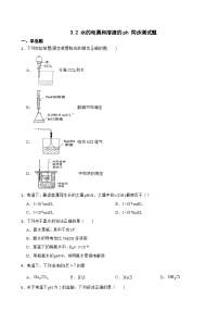 高中化学人教版 (2019)选择性必修1第二节 水的电离和溶液的pH课后测评
